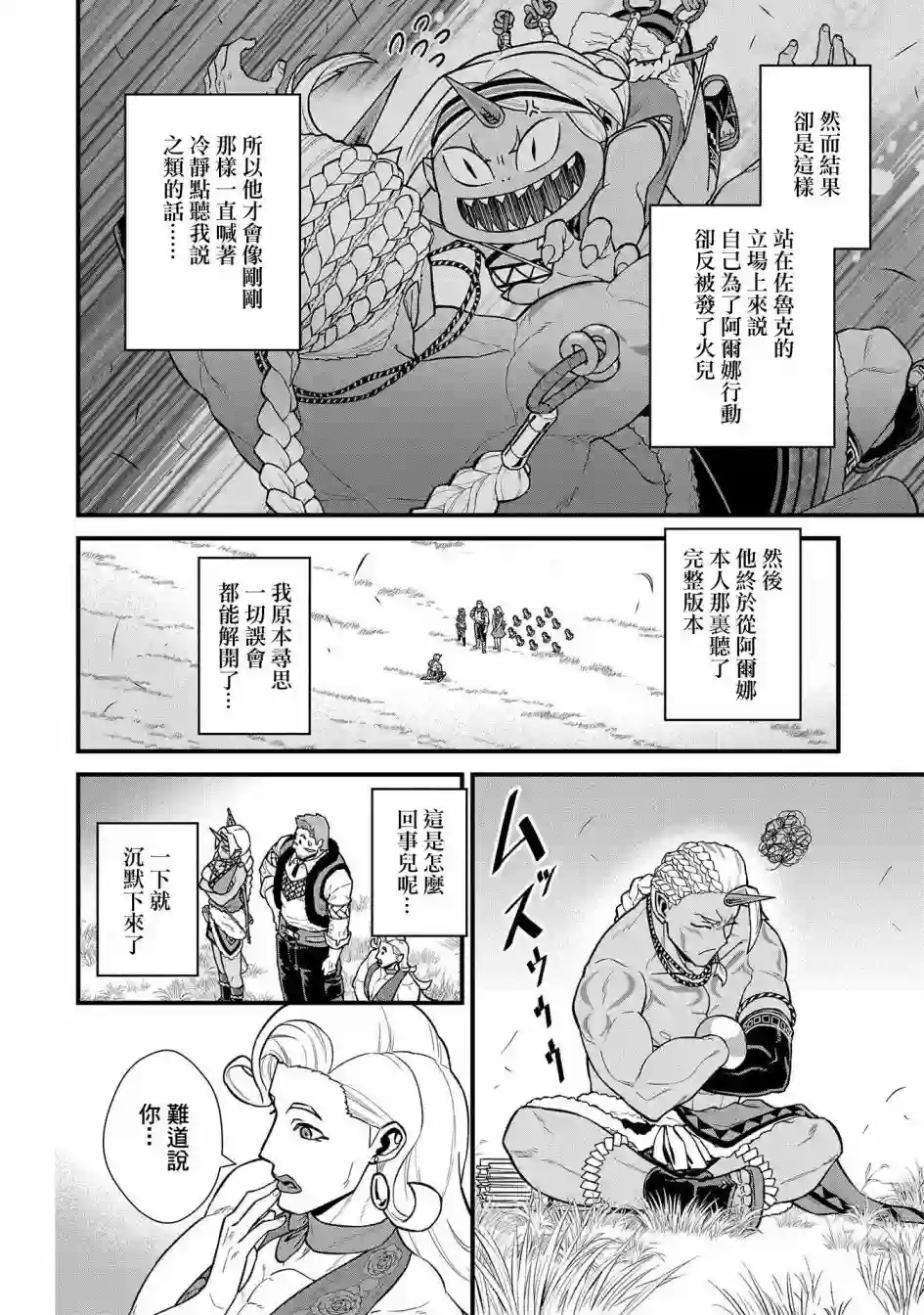 从领民0人开始的边境领主生活第28话