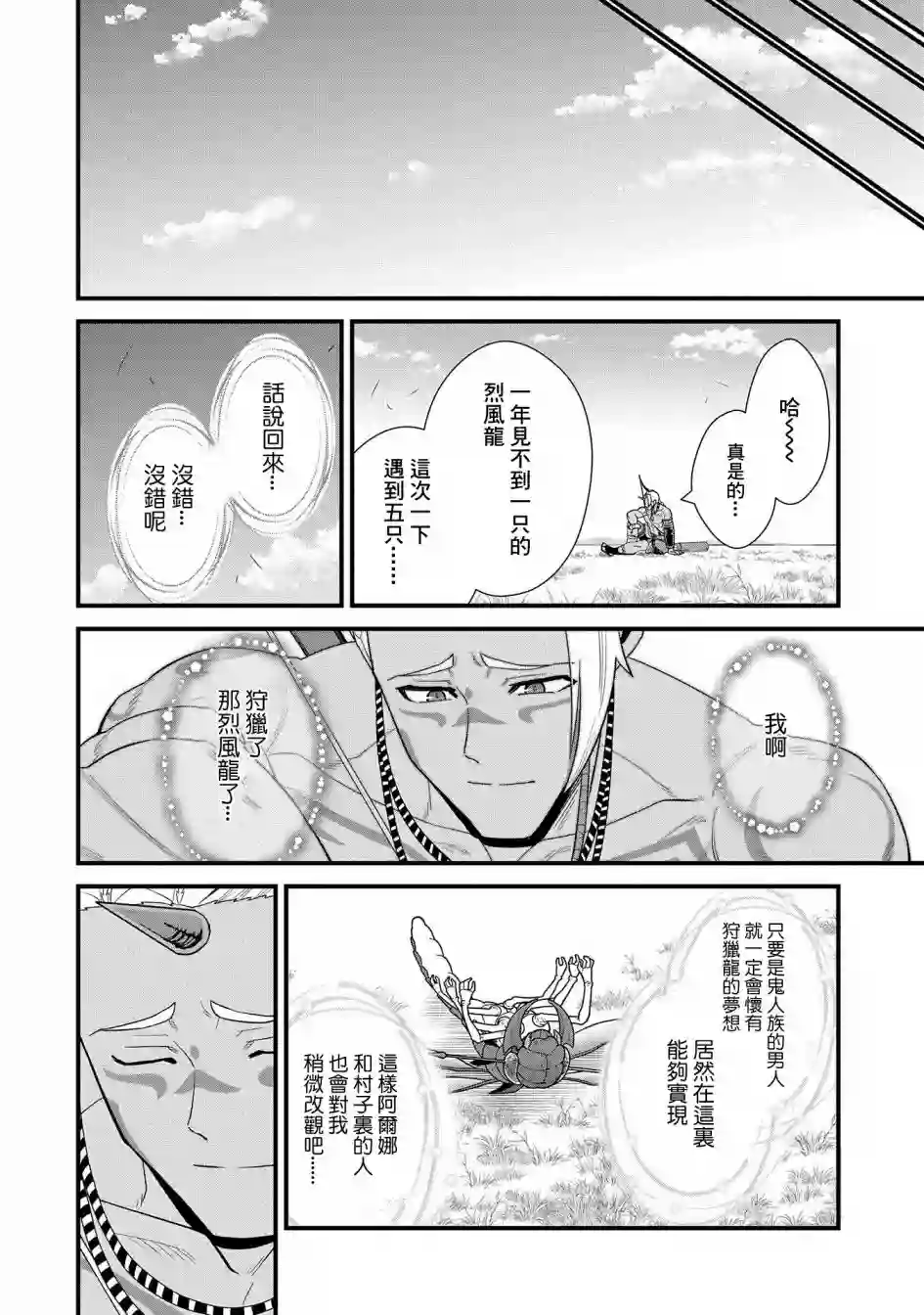 从领民0人开始的边境领主生活第29话