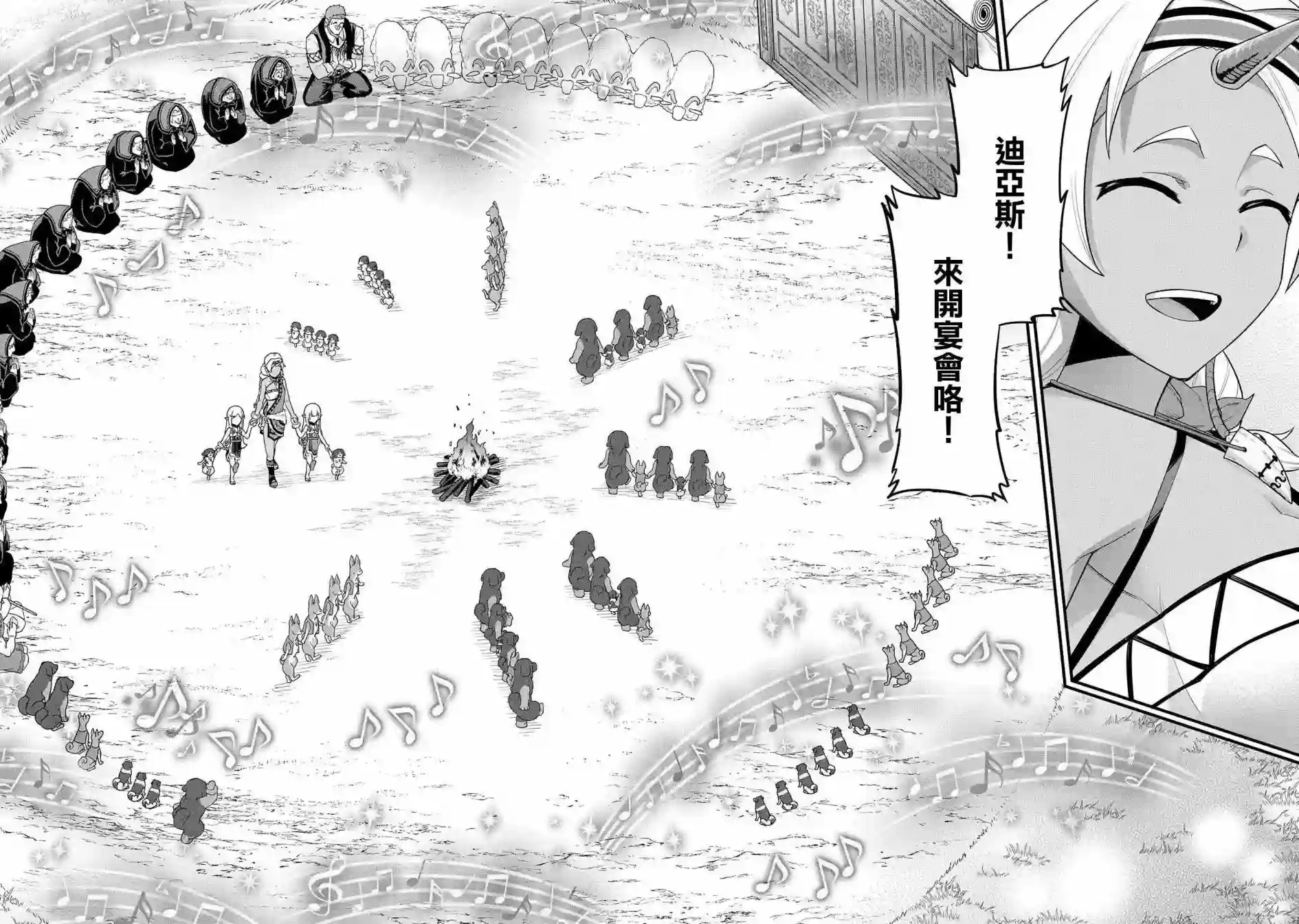 从领民0人开始的边境领主生活第29话