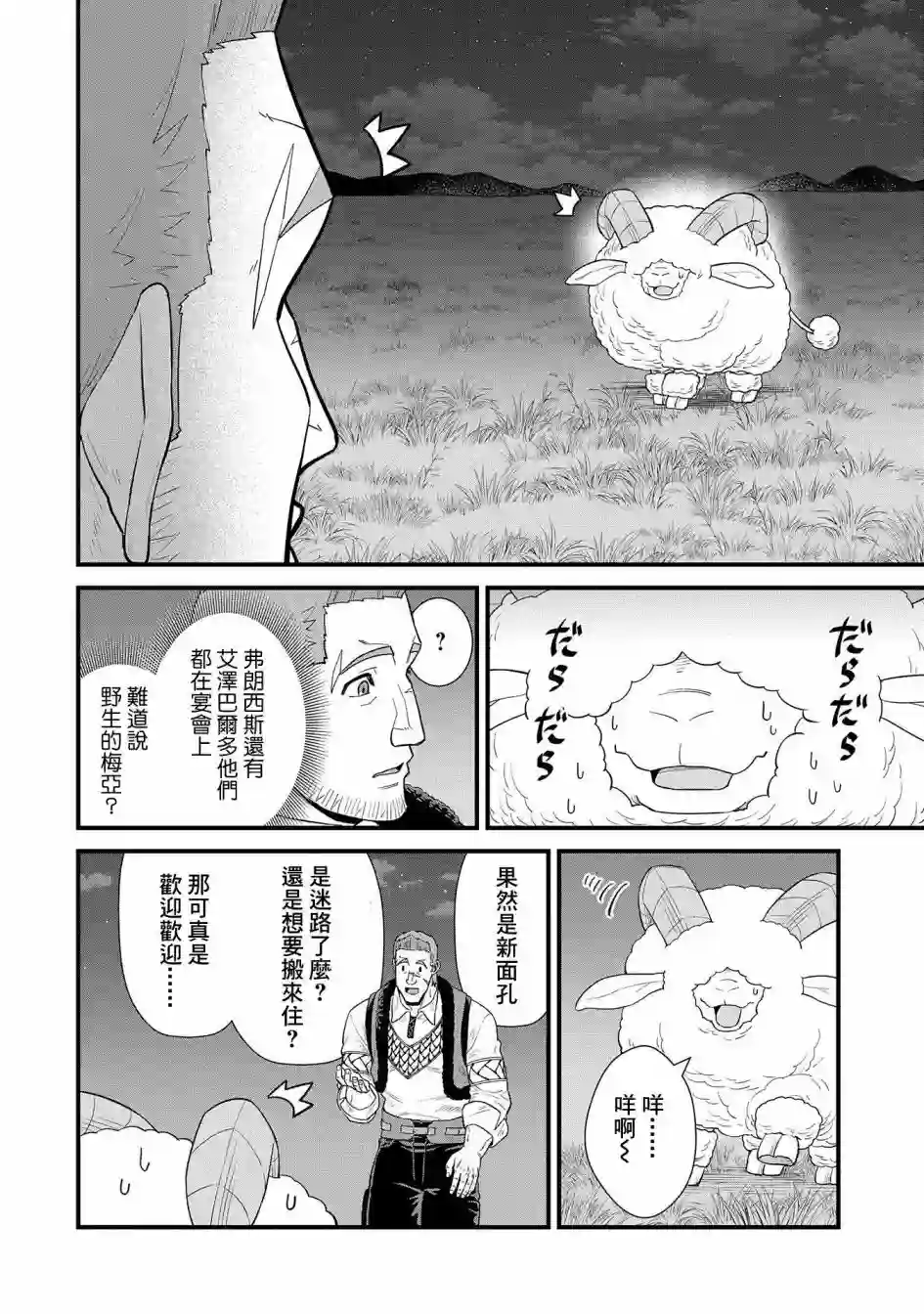 从领民0人开始的边境领主生活第29话