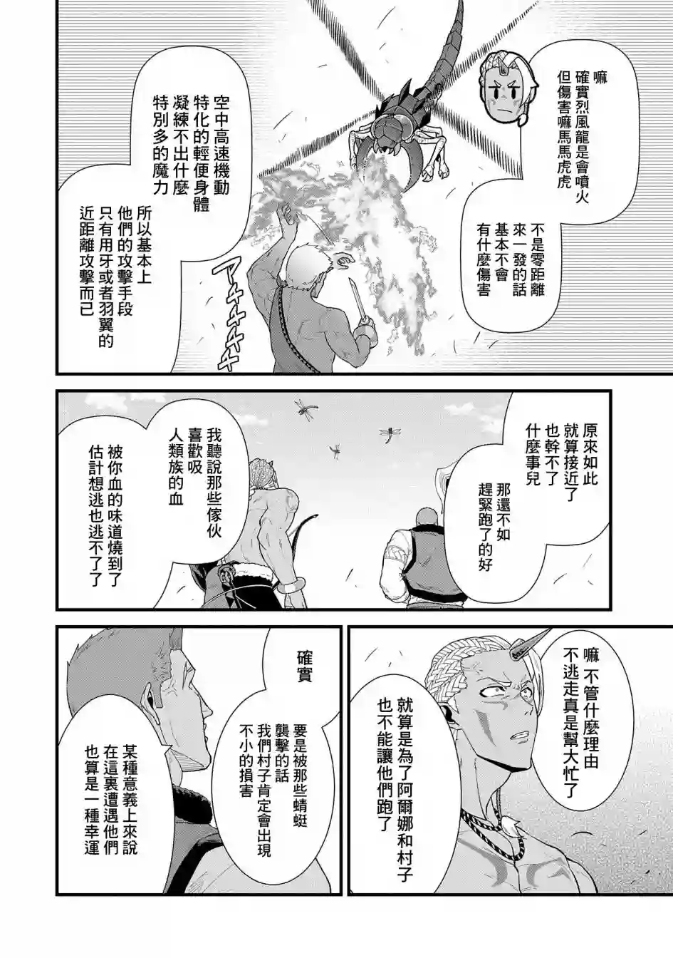 从领民0人开始的边境领主生活第29话