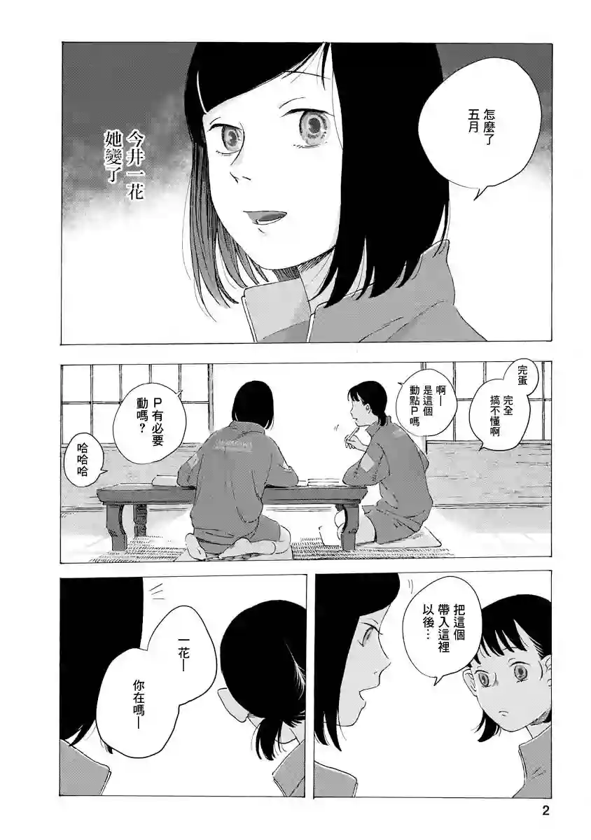 所有人都在那里第02话