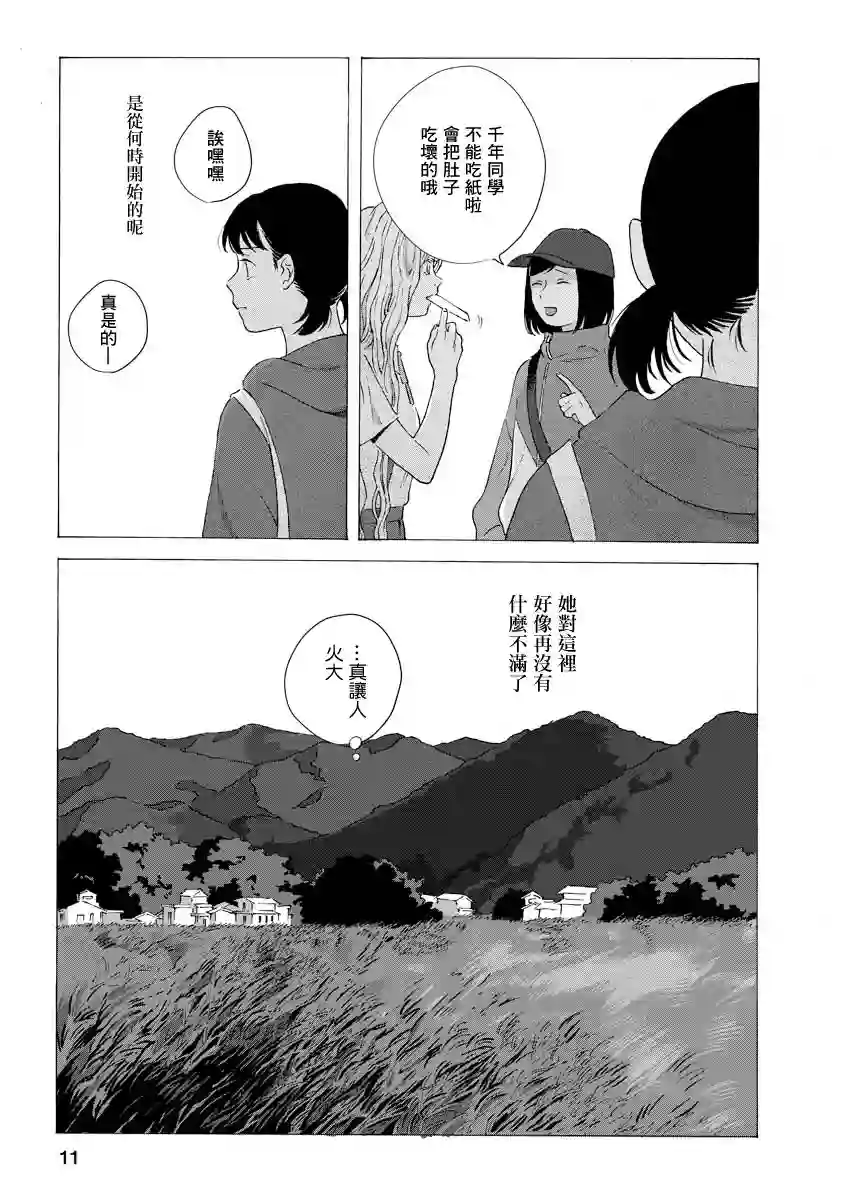 所有人都在那里第02话