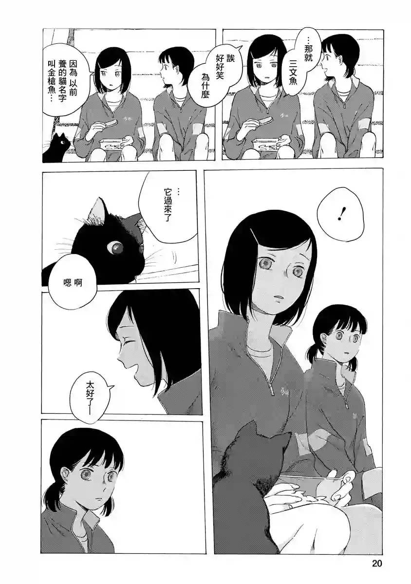 所有人都在那里第02话