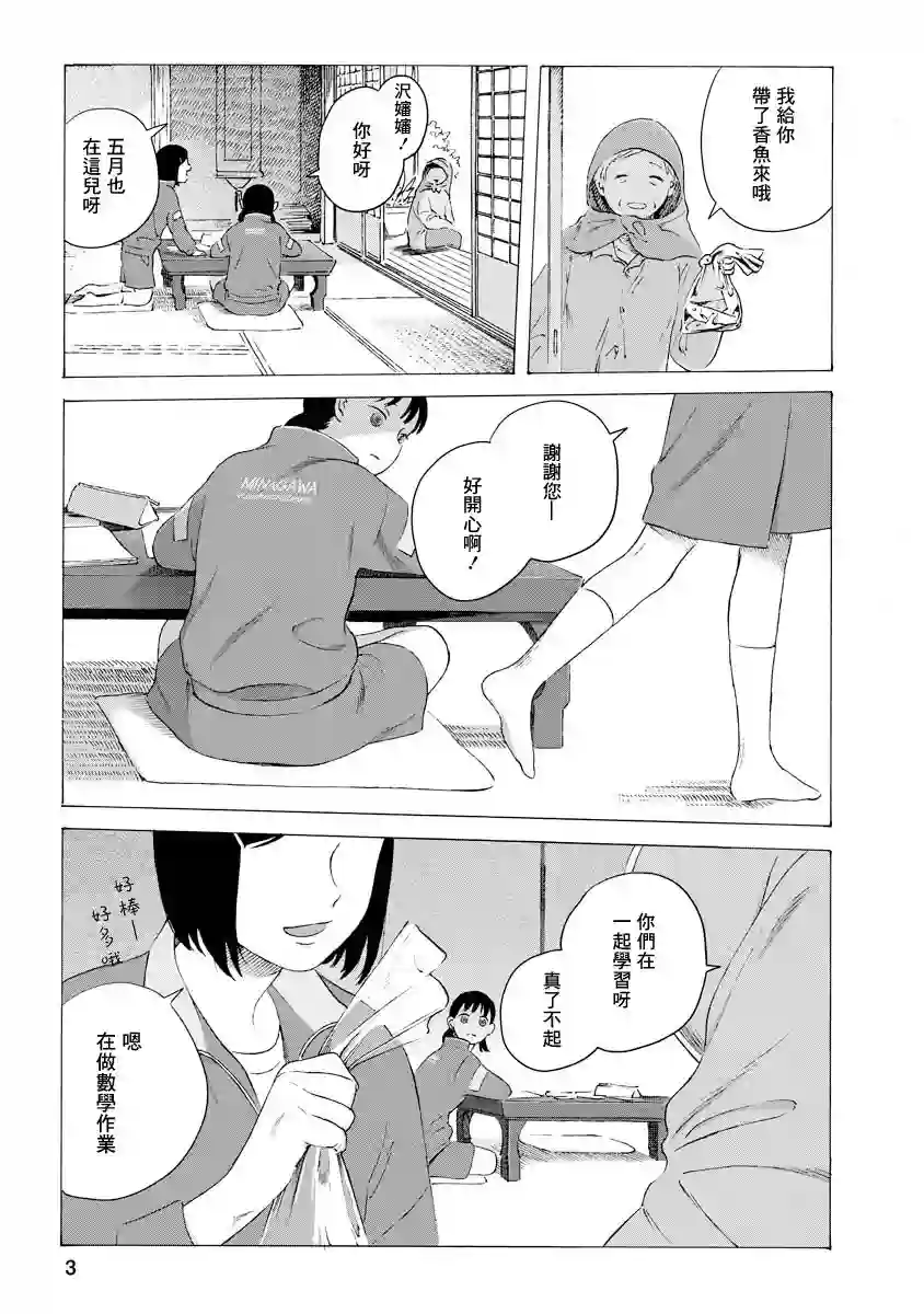 所有人都在那里第02话