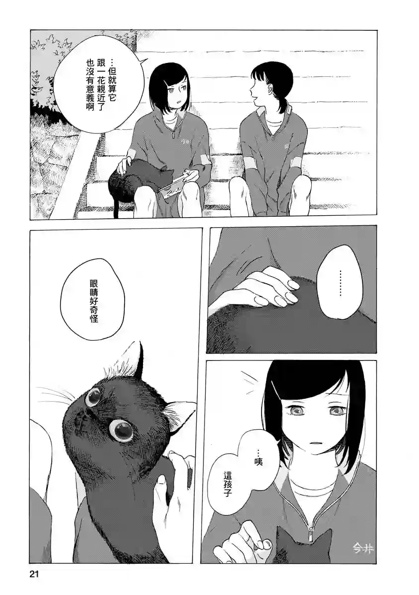 所有人都在那里第02话