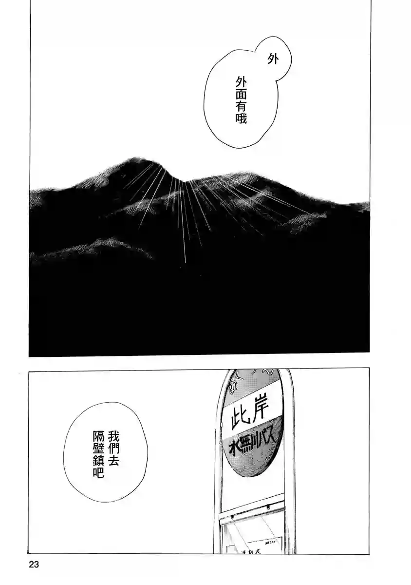 所有人都在那里第02话