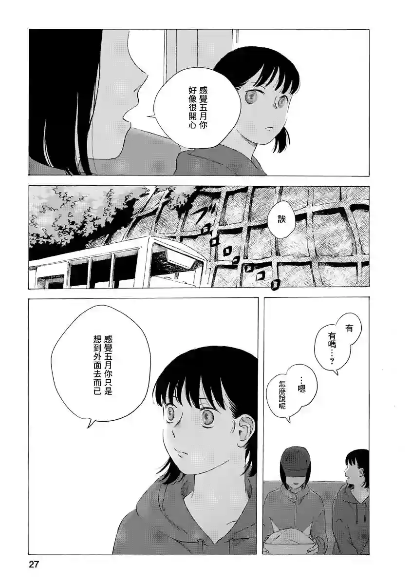 所有人都在那里第02话