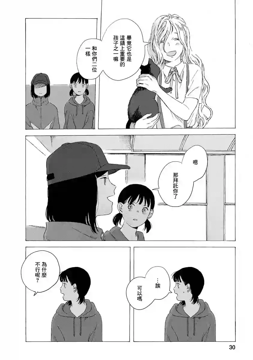 所有人都在那里第02话