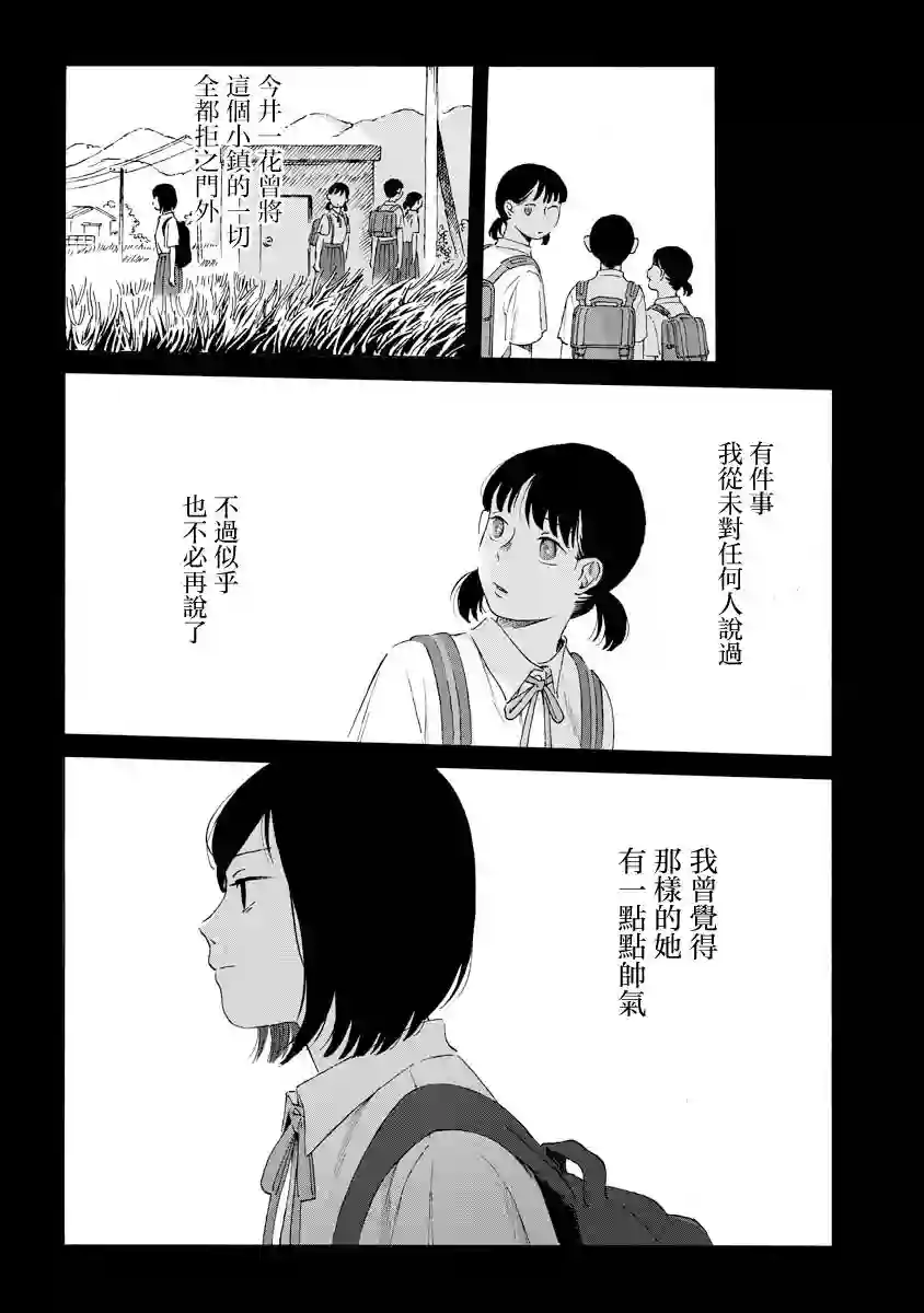 所有人都在那里第02话