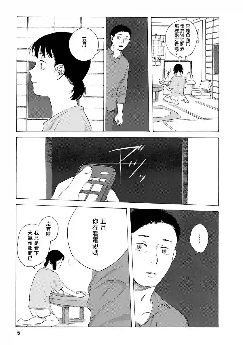 所有人都在那里第02话