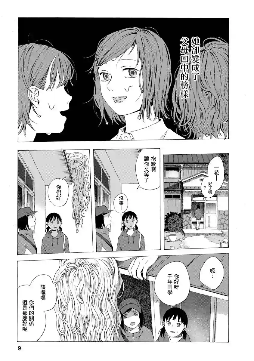 所有人都在那里第02话