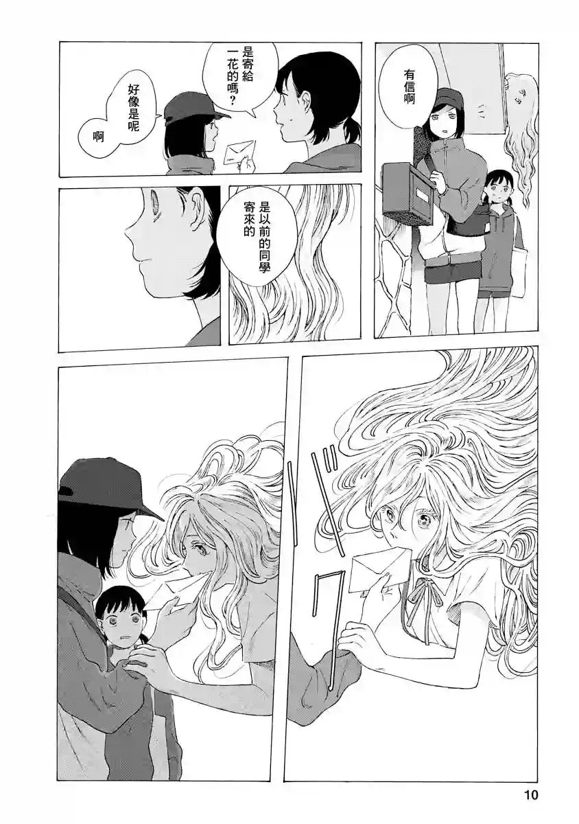 所有人都在那里第02话