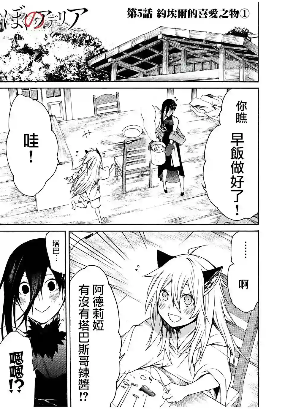 我的阿德莉娅第05话