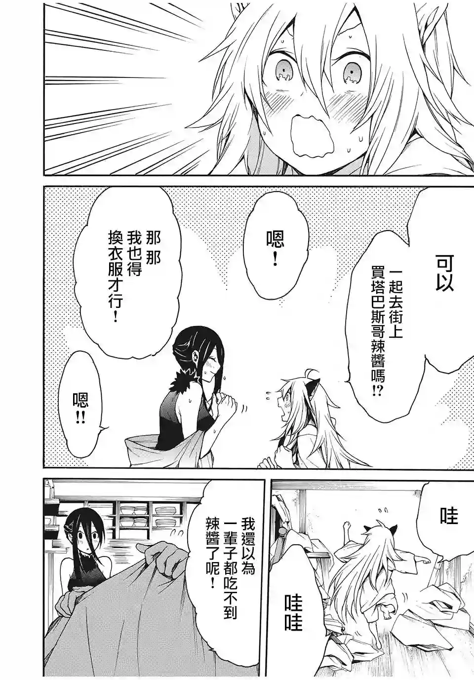 我的阿德莉娅第05话