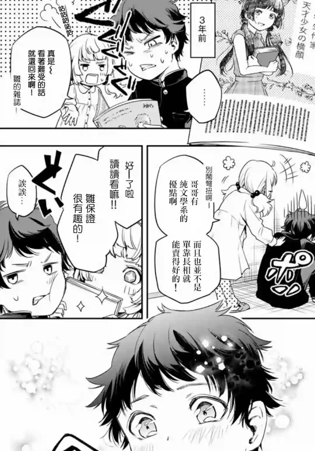 小说之神第02话