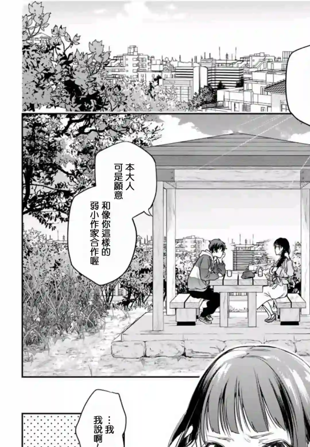 小说之神第02话