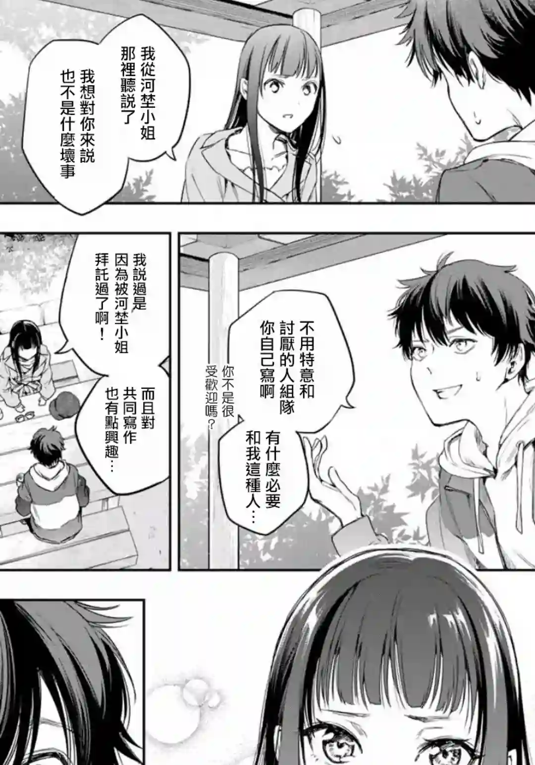 小说之神第02话