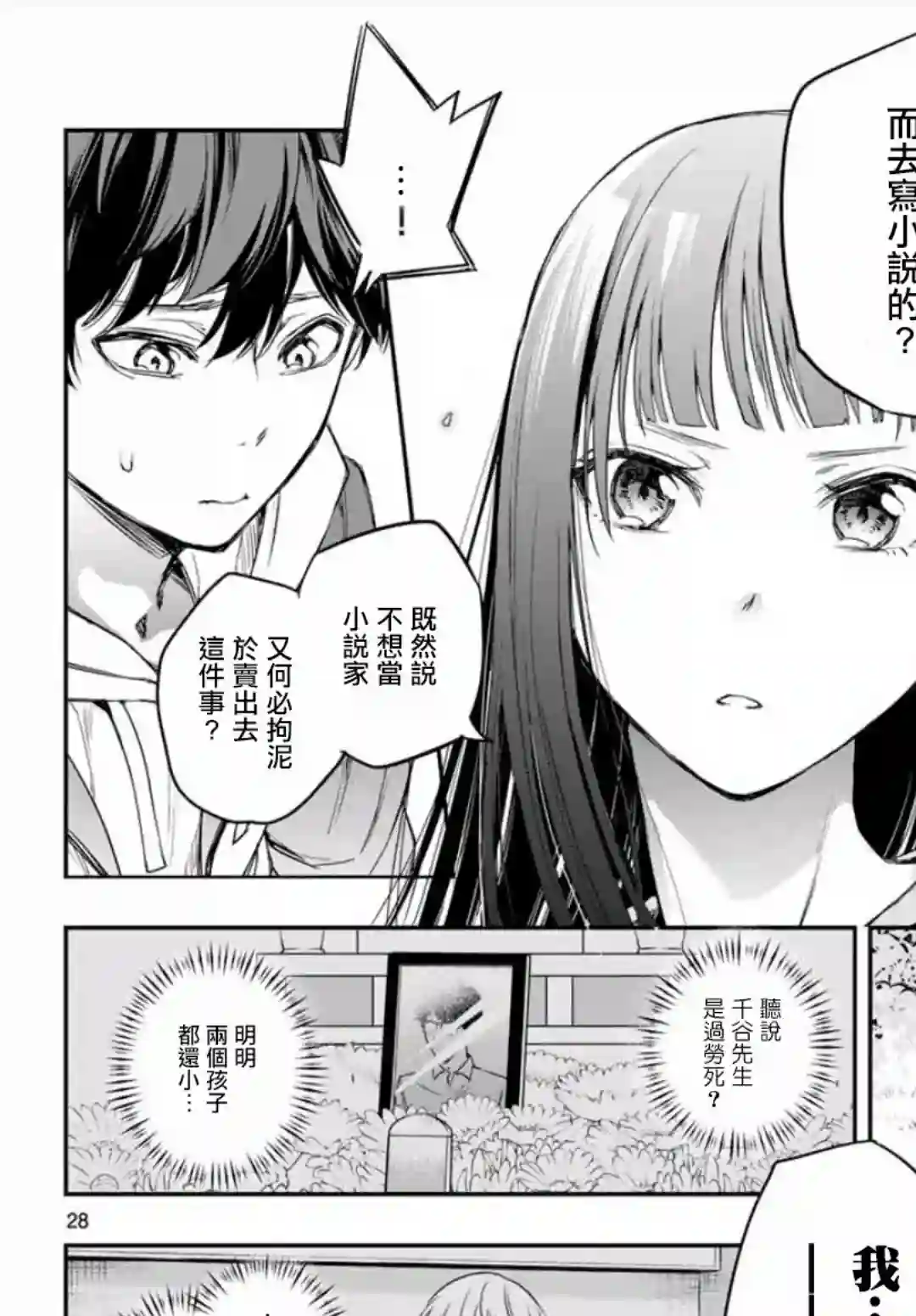 小说之神第02话