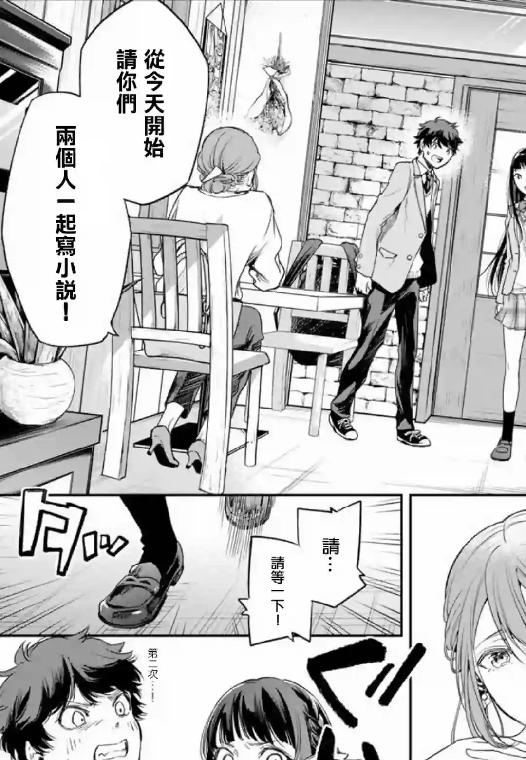 小说之神第02话