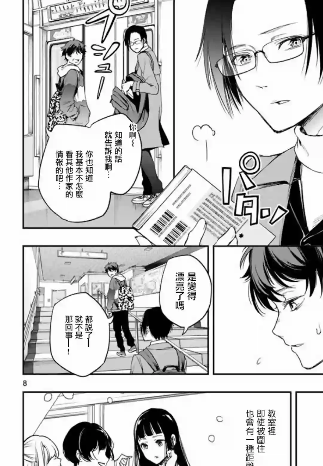 小说之神第02话