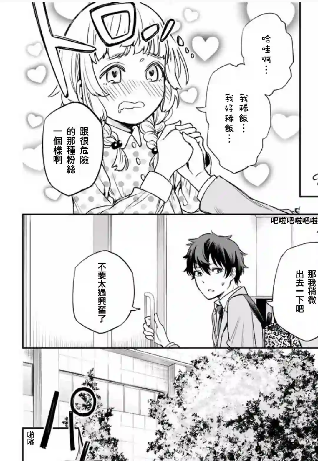 小说之神第2.5话