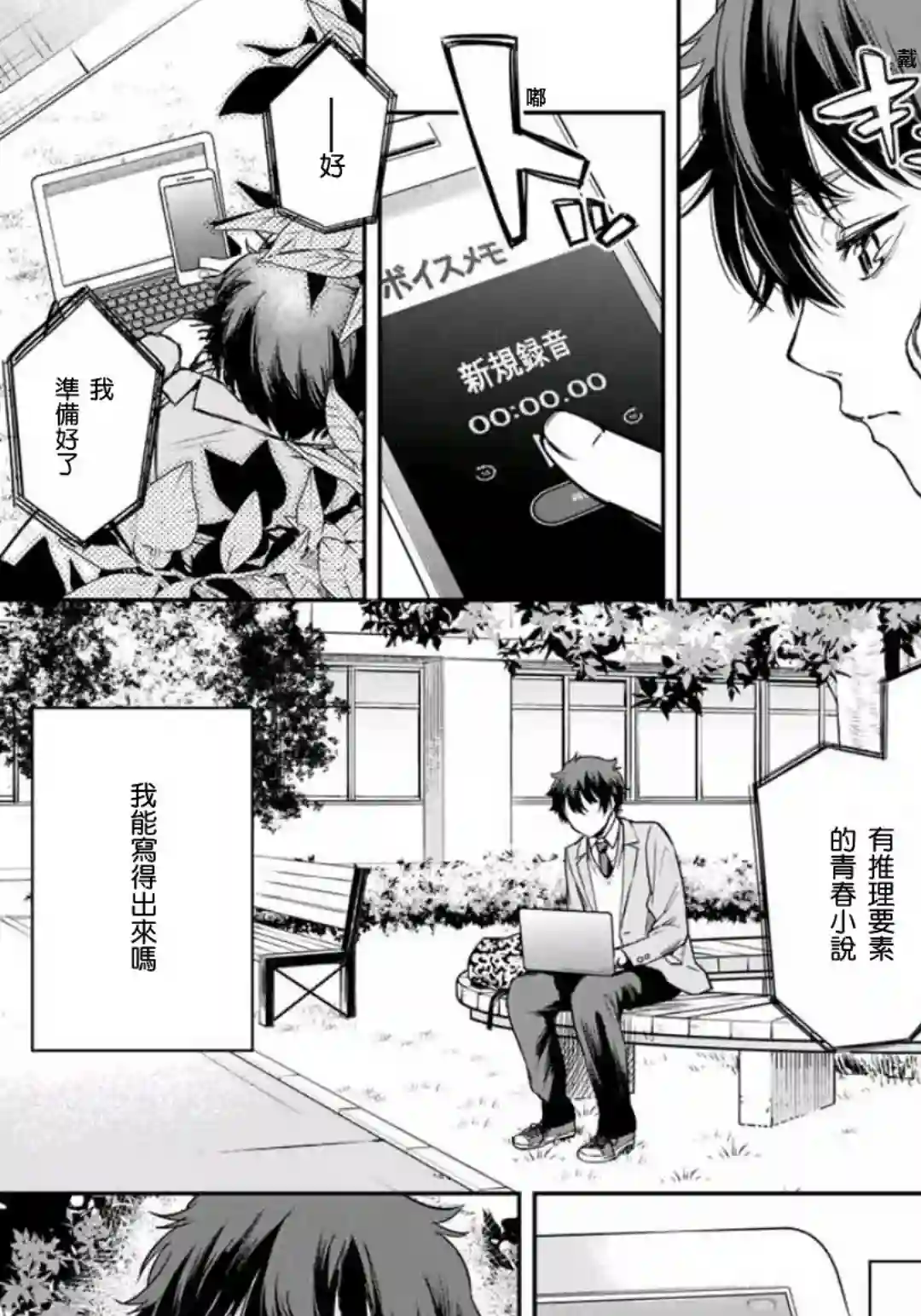 小说之神第2.5话