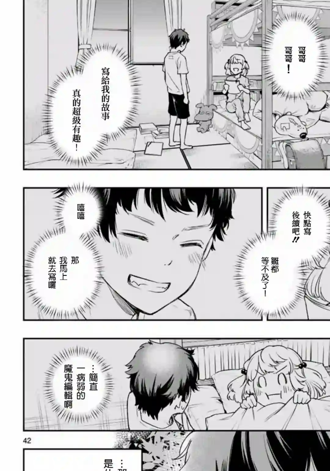 小说之神第2.5话