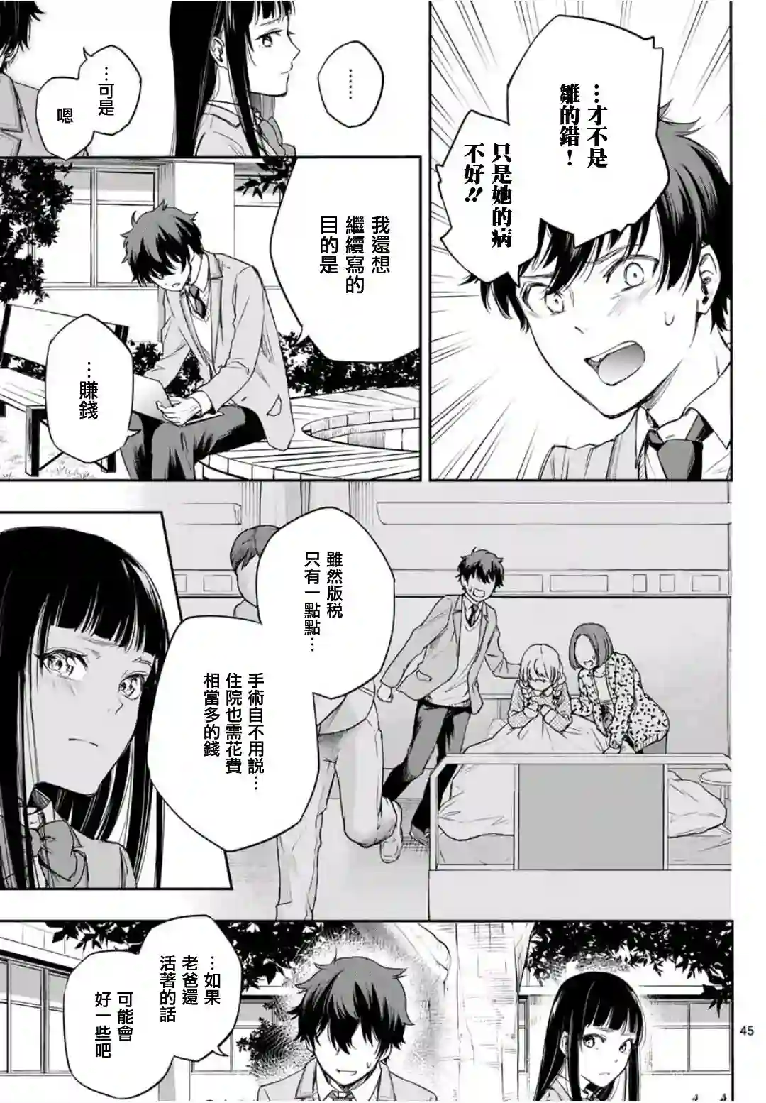 小说之神第2.5话