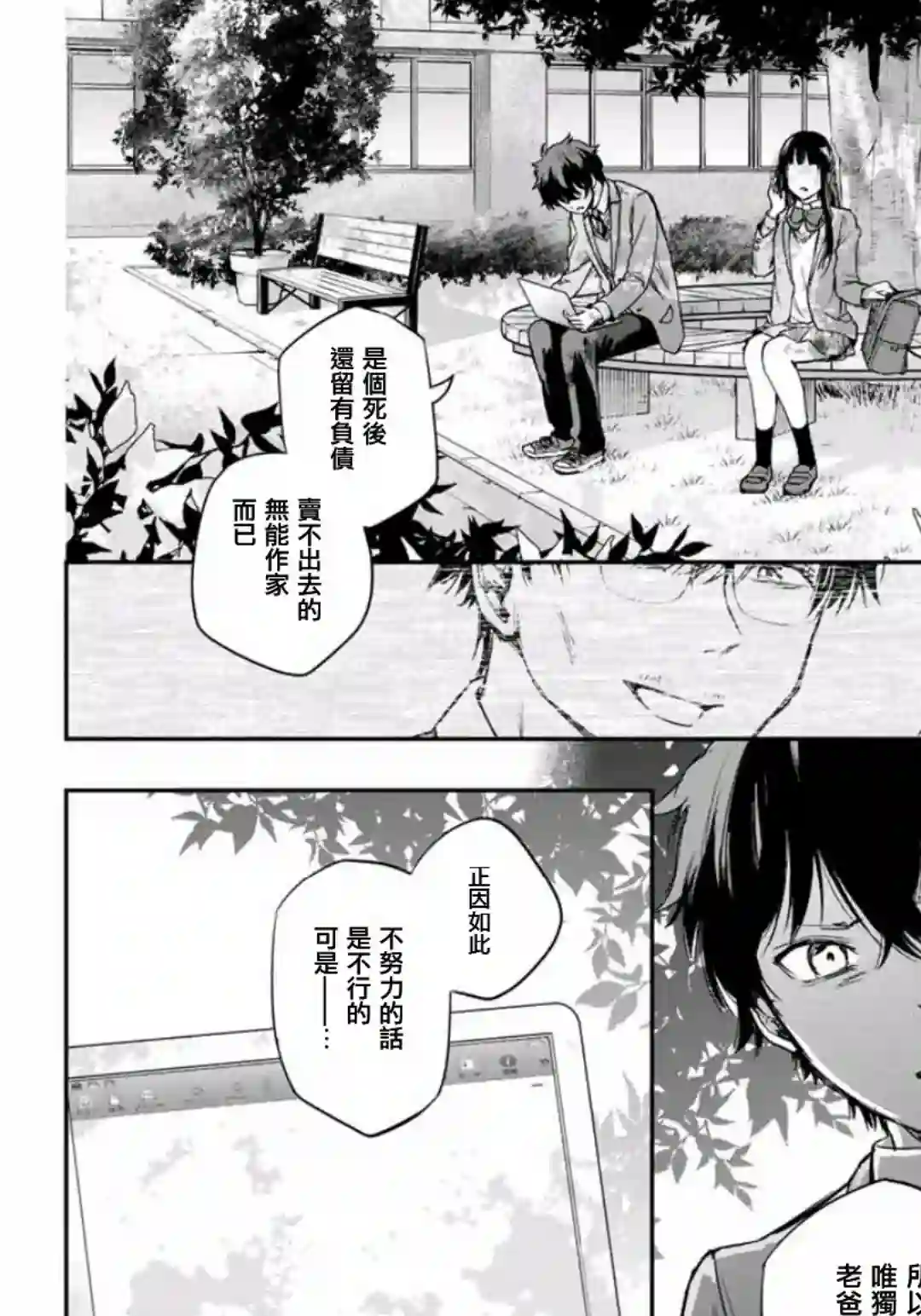 小说之神第2.5话