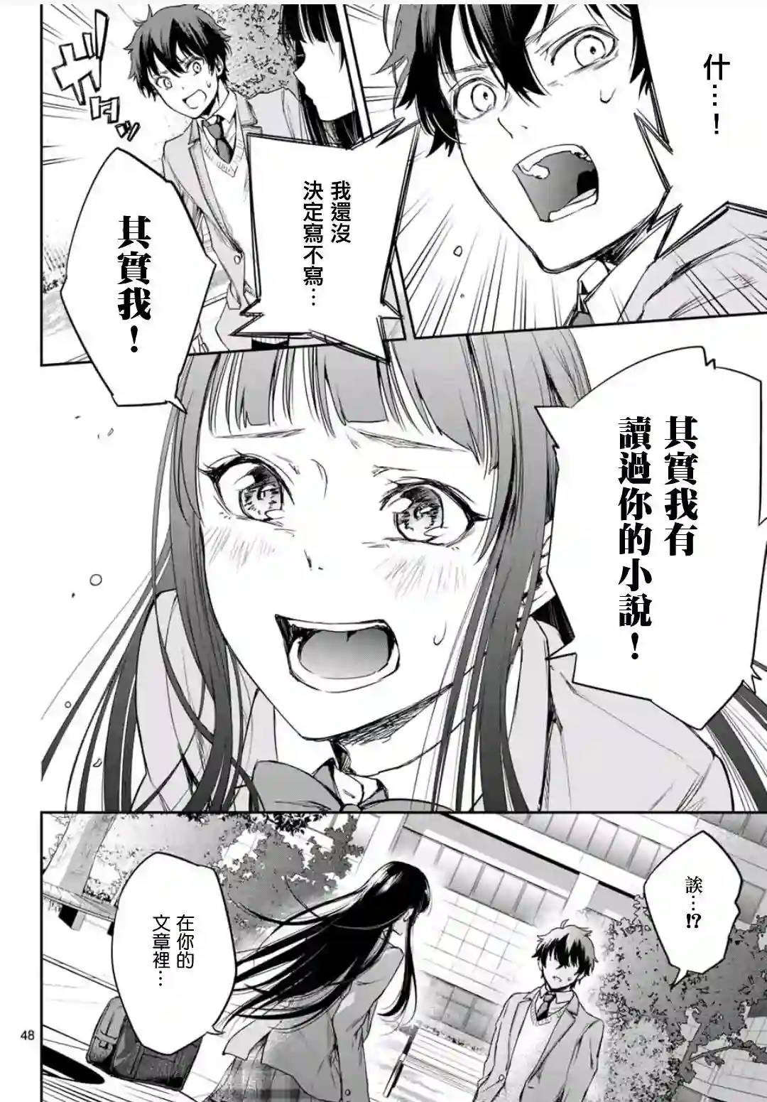 小说之神第2.5话