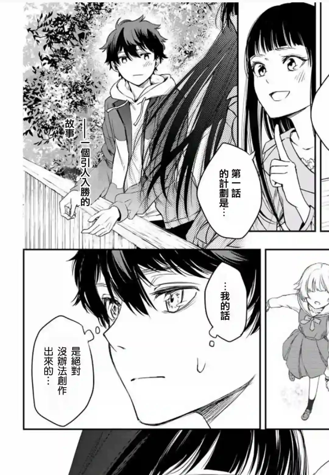 小说之神第2.5话