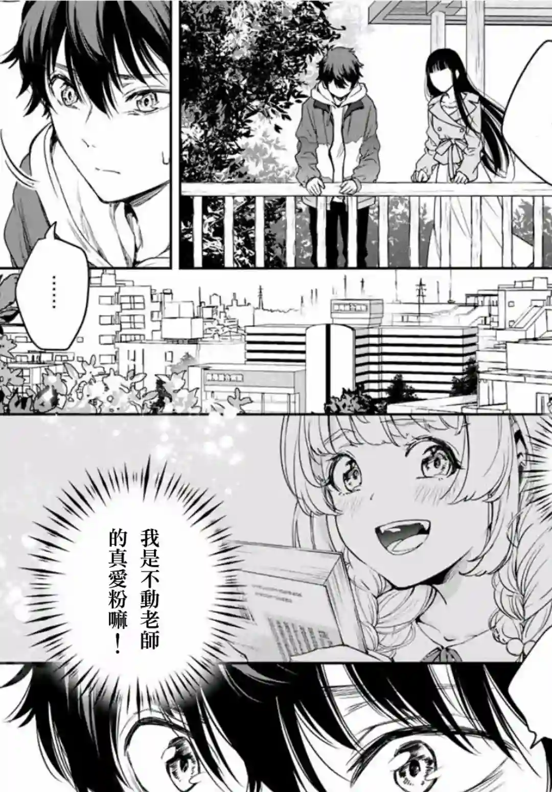 小说之神第2.5话