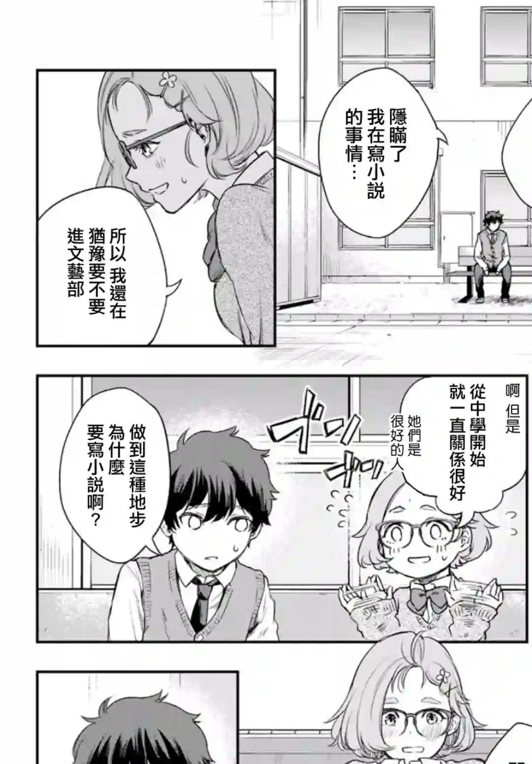 小说之神第03话