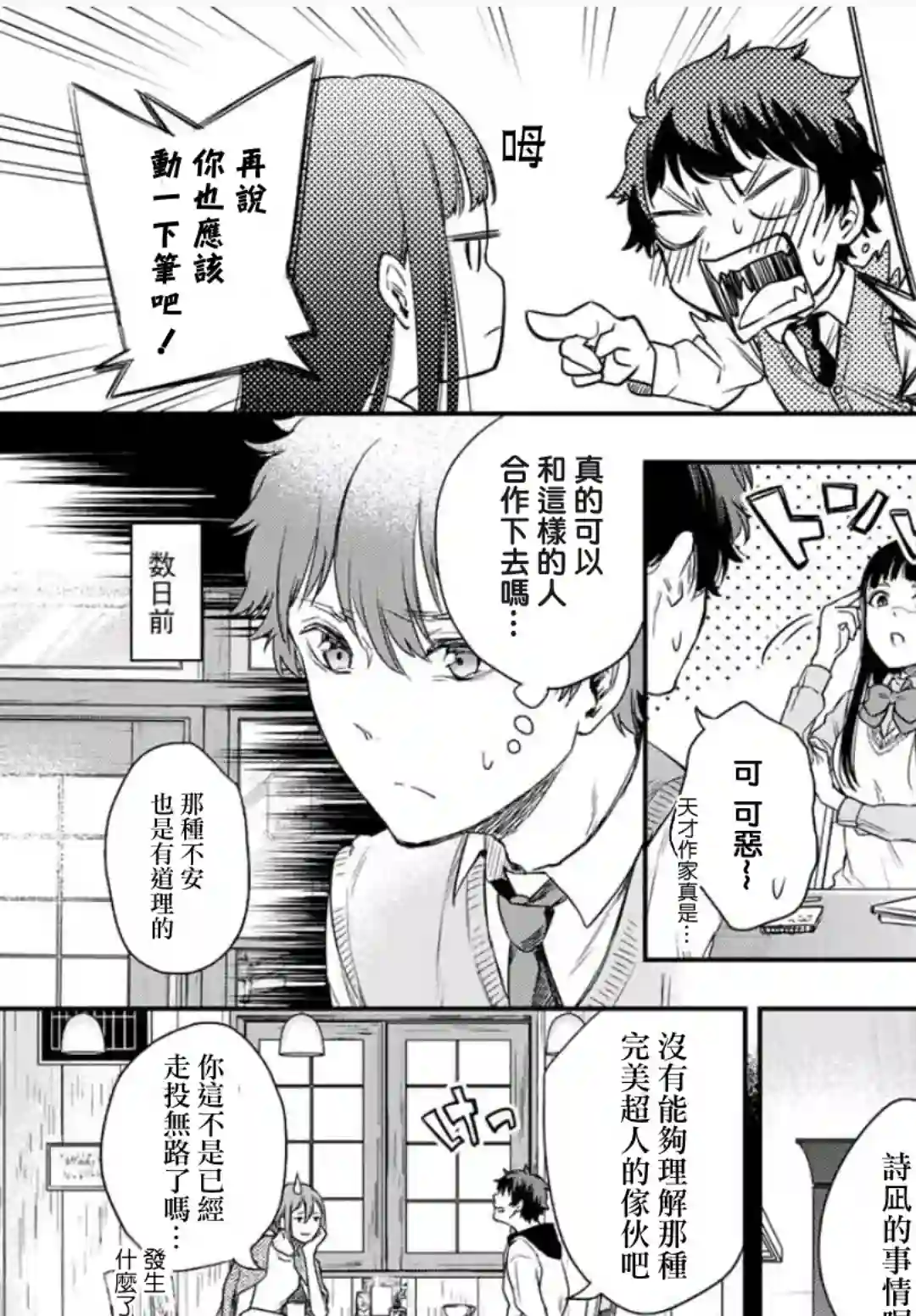 小说之神第03话