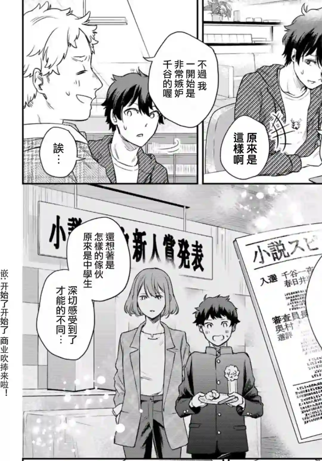 小说之神第03话