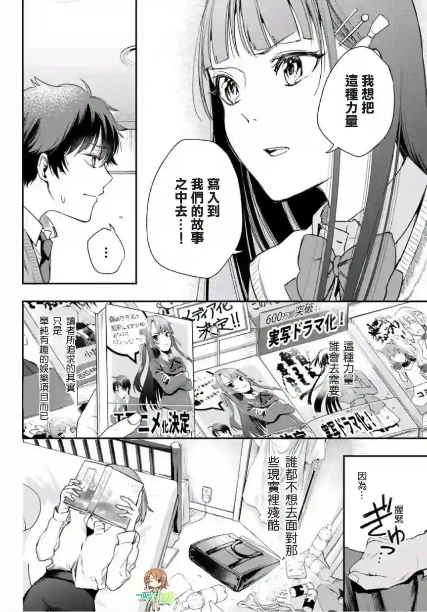 小说之神第3.5话