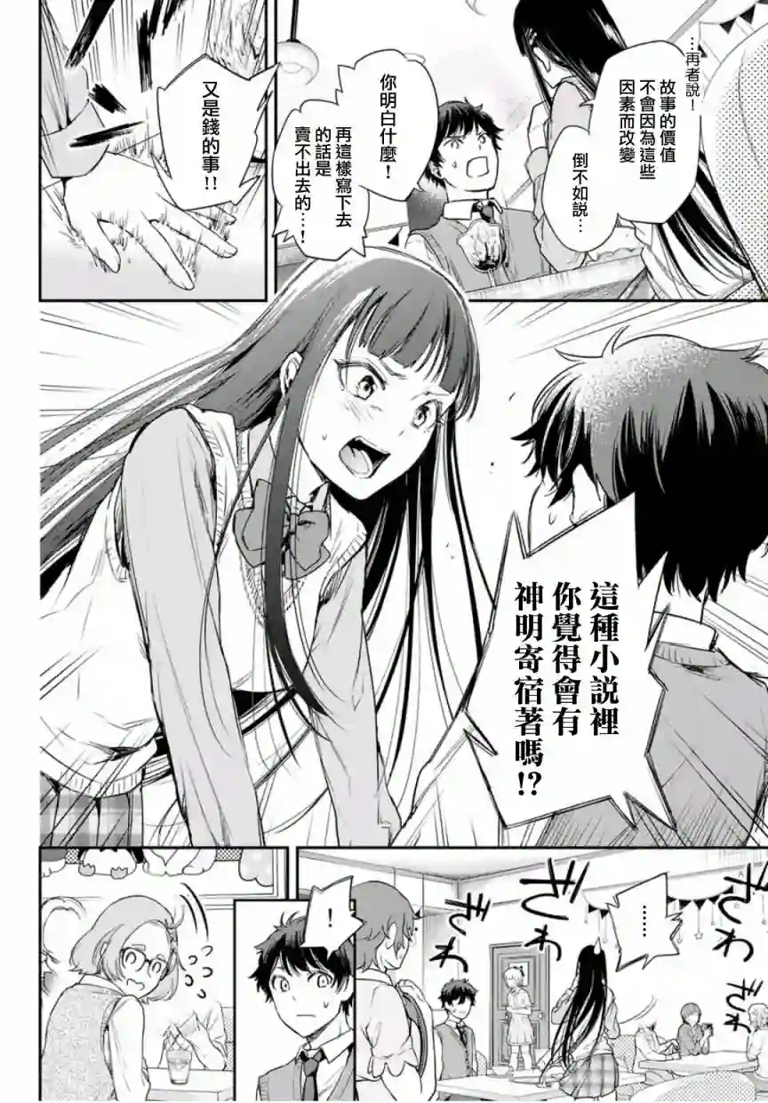 小说之神第3.5话