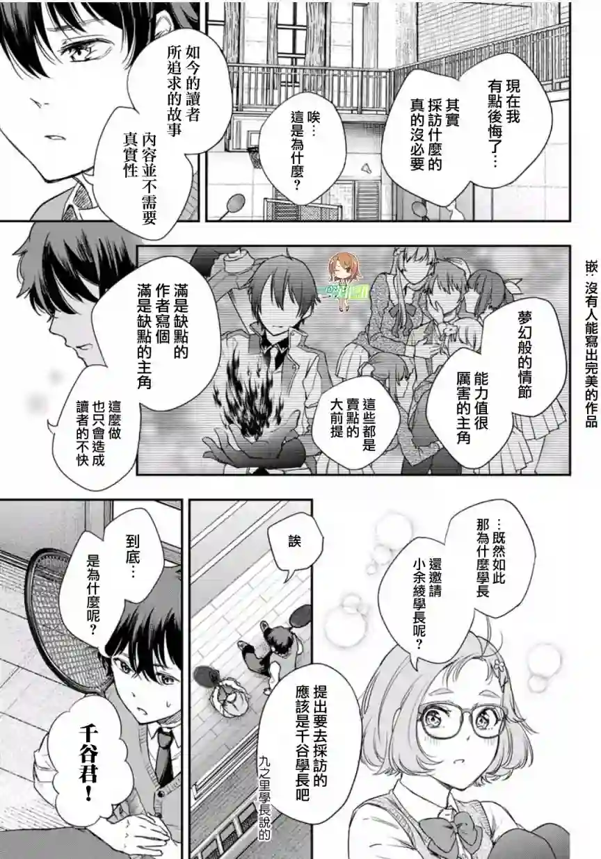 小说之神第3.5话