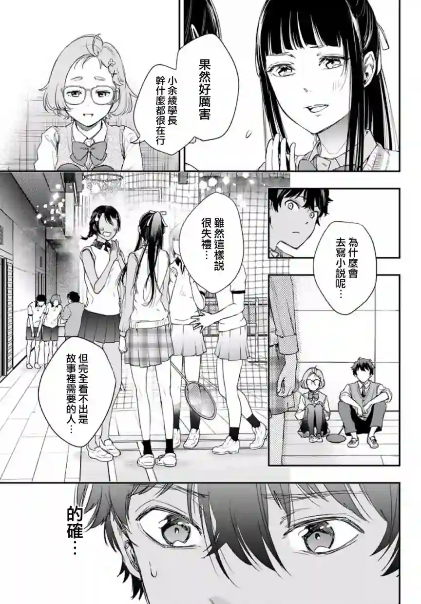 小说之神第3.5话