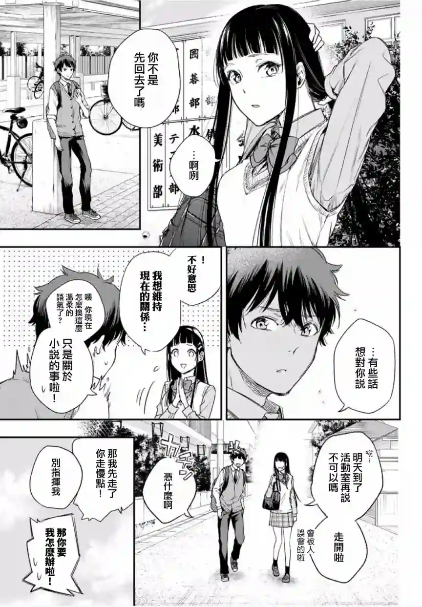 小说之神第3.5话