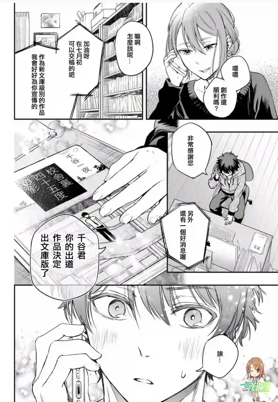 小说之神第4.5话