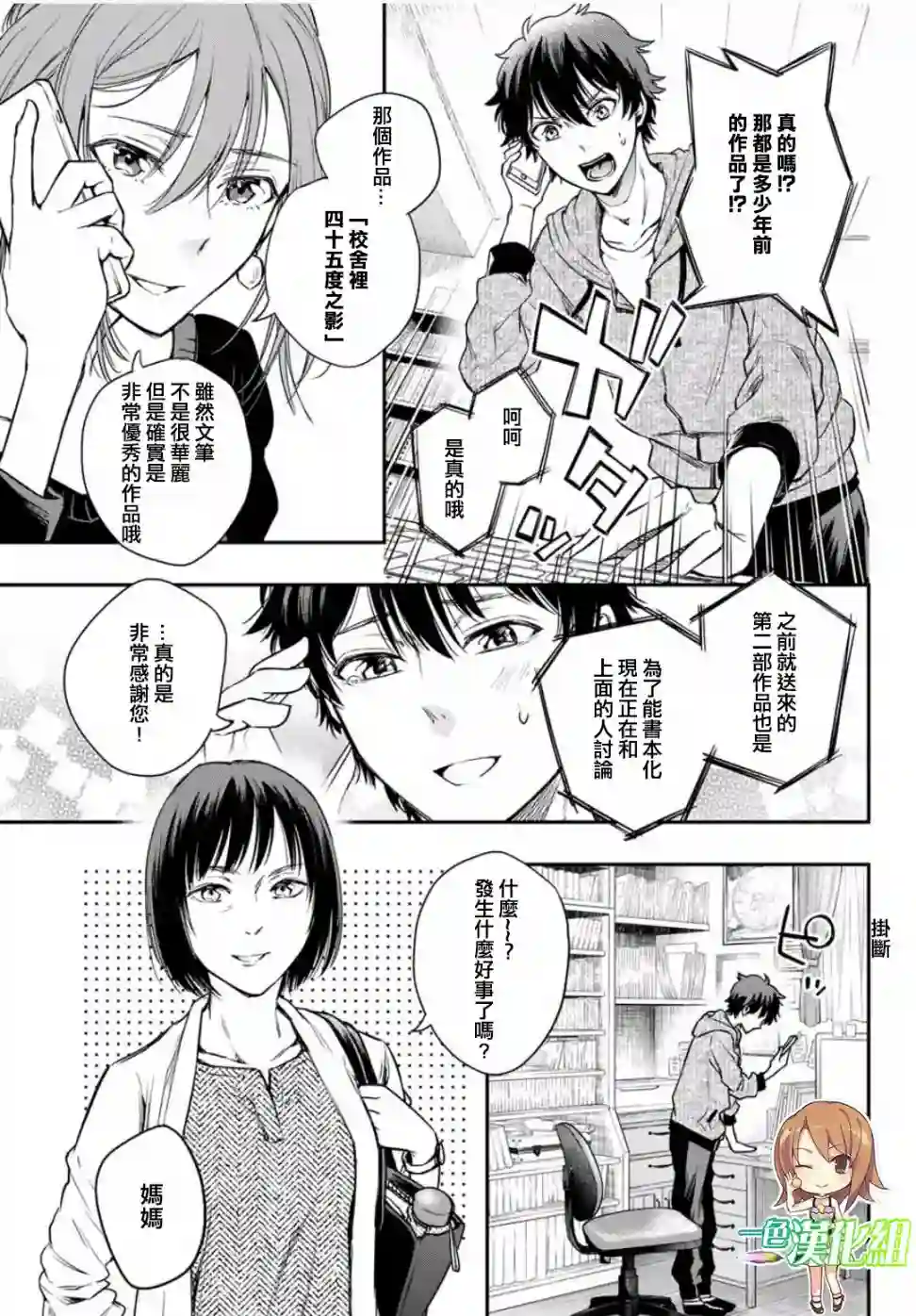 小说之神第4.5话