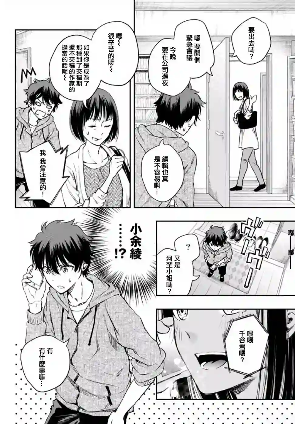 小说之神第4.5话