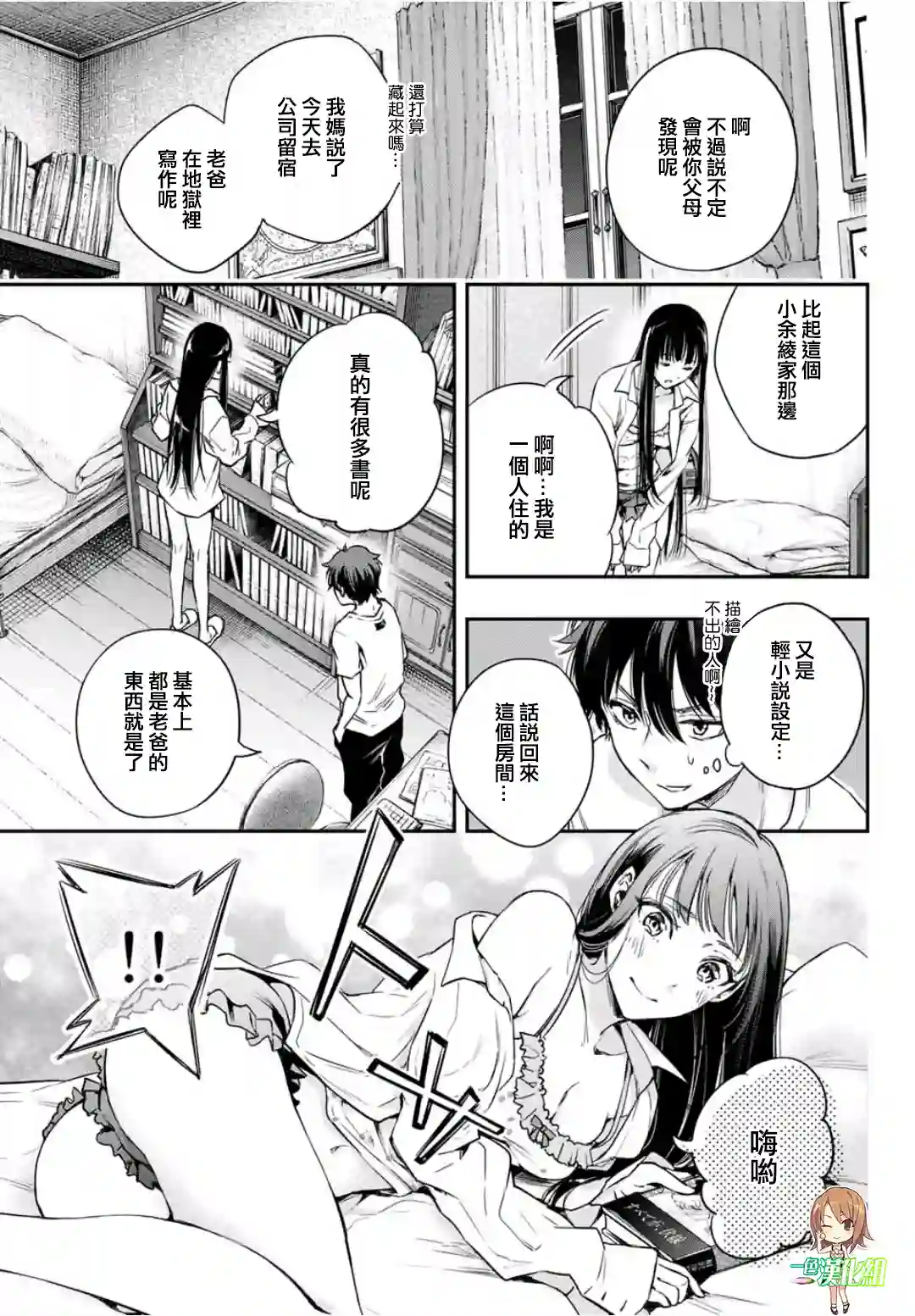 小说之神第5.5话