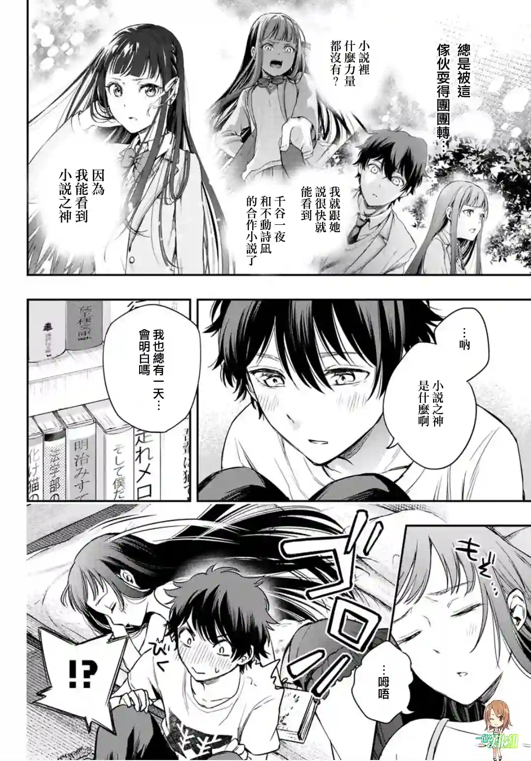 小说之神第5.5话