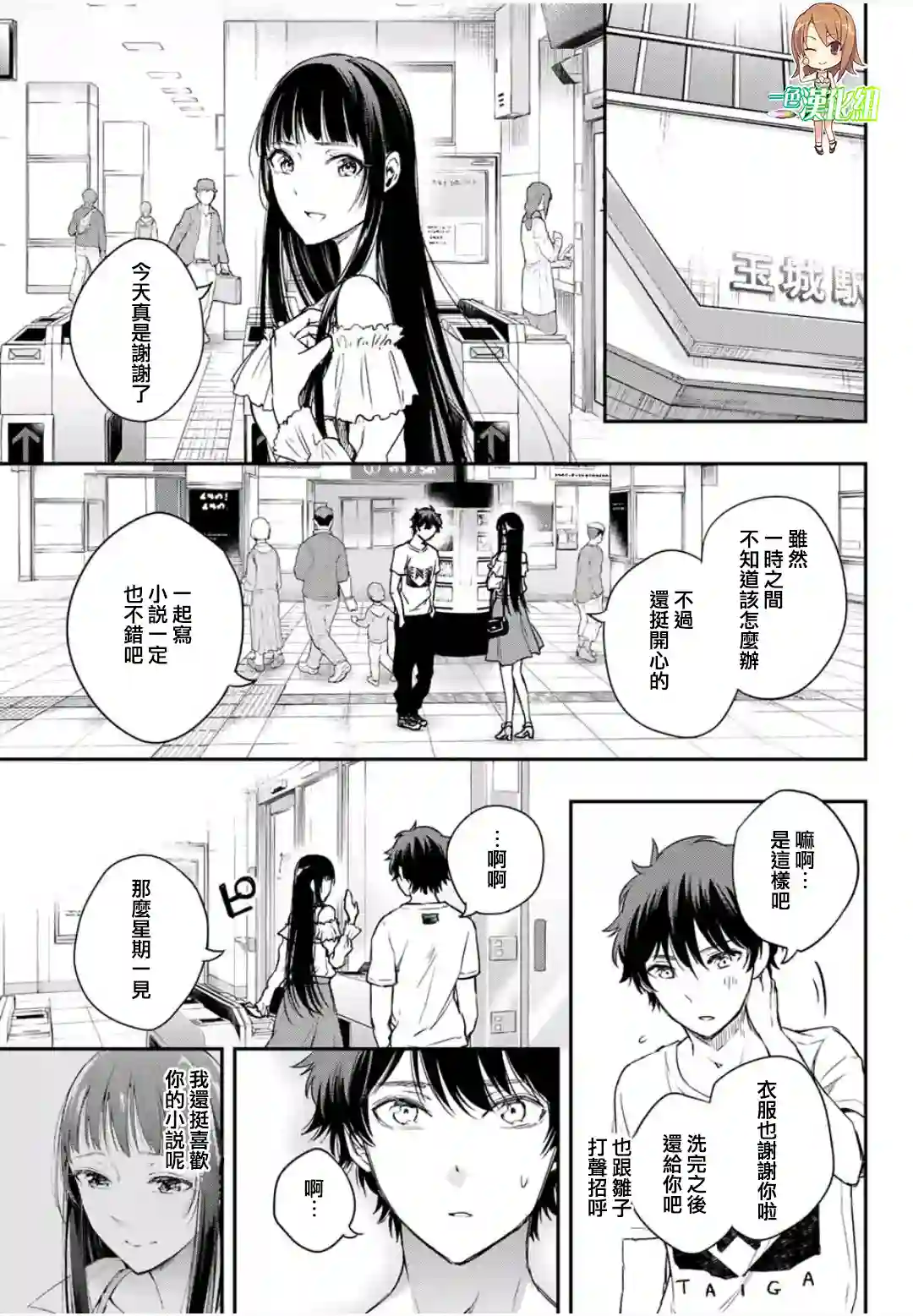 小说之神第5.5话