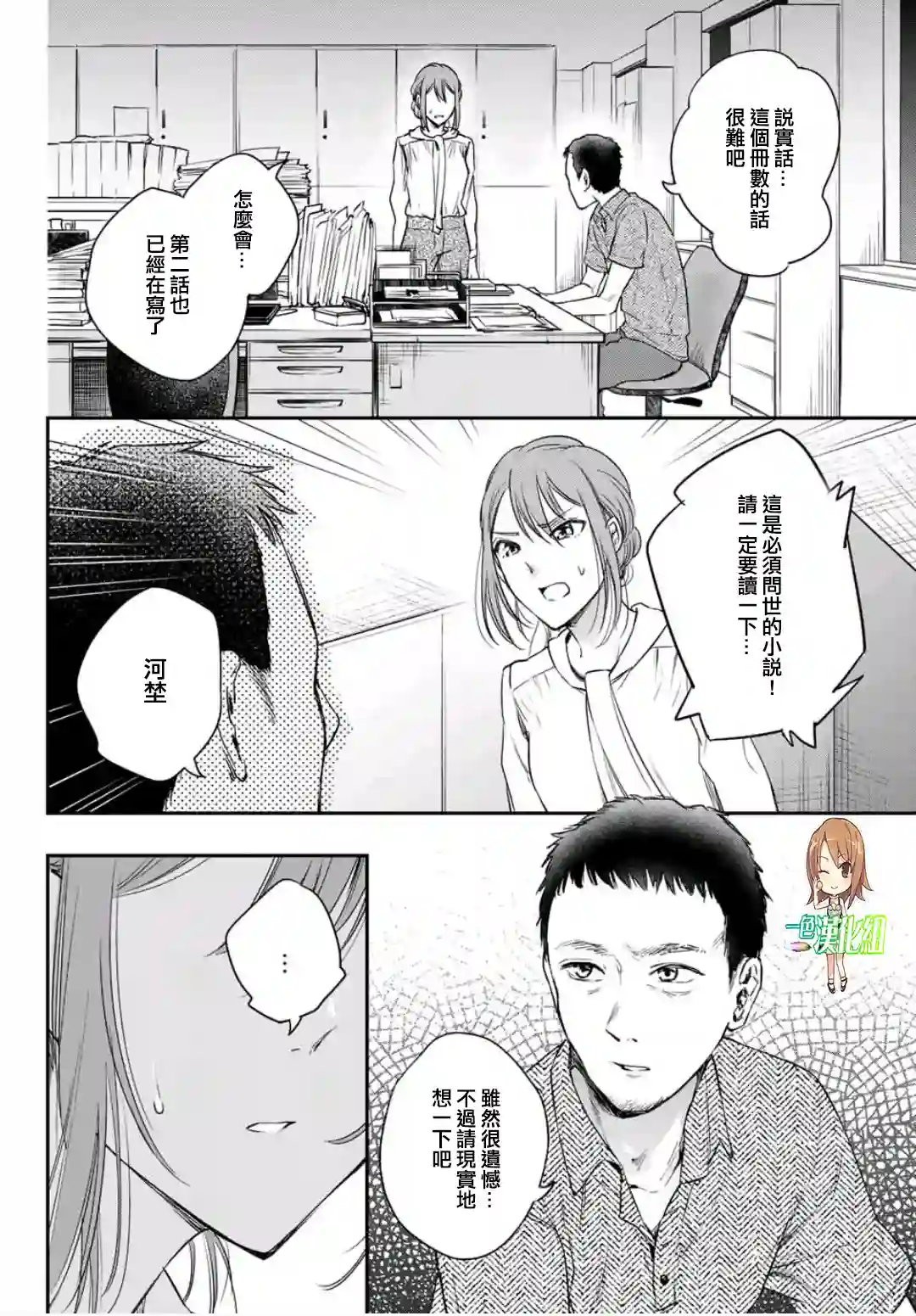 小说之神第5.5话