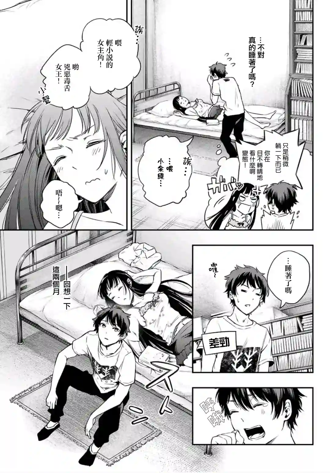 小说之神第5.5话