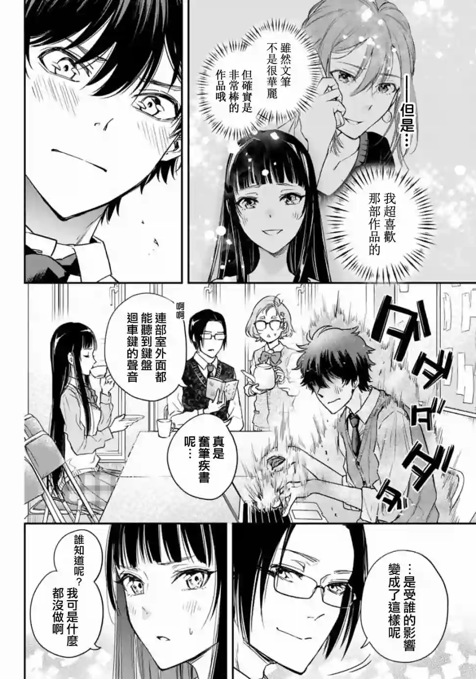 小说之神第06话